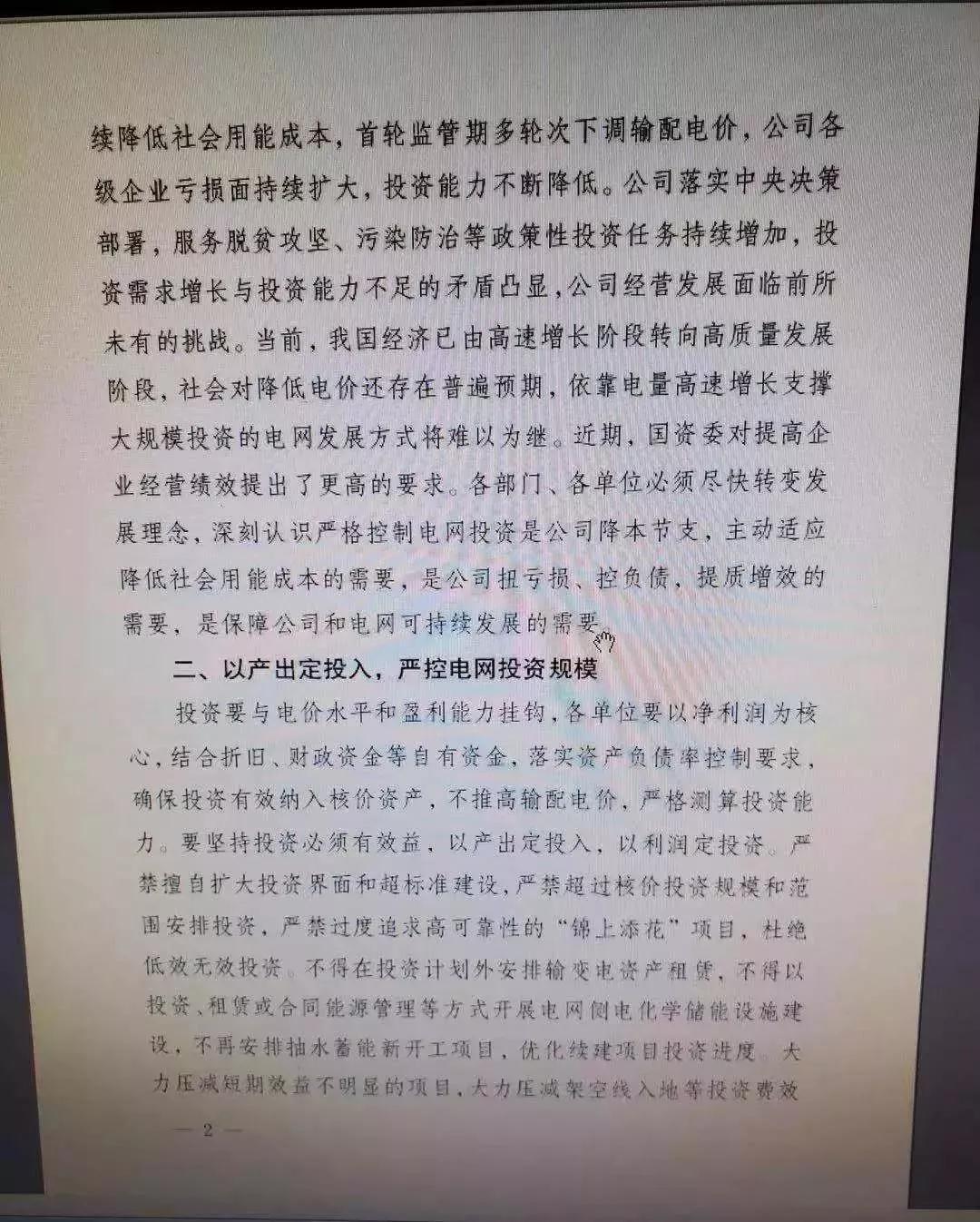 國網(wǎng)嚴控電網(wǎng)投資 不推高輸配電價、保持準許輸入和電價水平基本穩(wěn)定