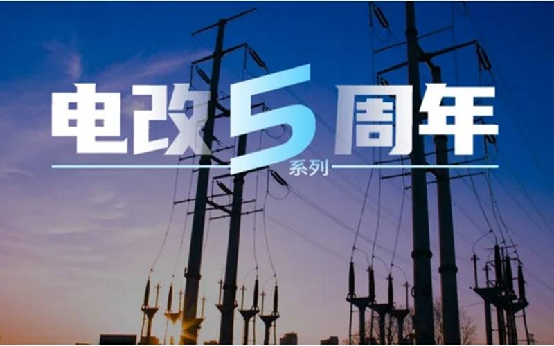 電力市場專家曾偉民：廣東起步最早且內容豐富，浙江目前考慮最全面，各省現貨試點各有千秋