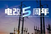 電力市場(chǎng)專家曾偉民：廣東起步最早且內(nèi)容豐富，浙江目前考慮最全面，各省現(xiàn)貨試點(diǎn)各有千秋