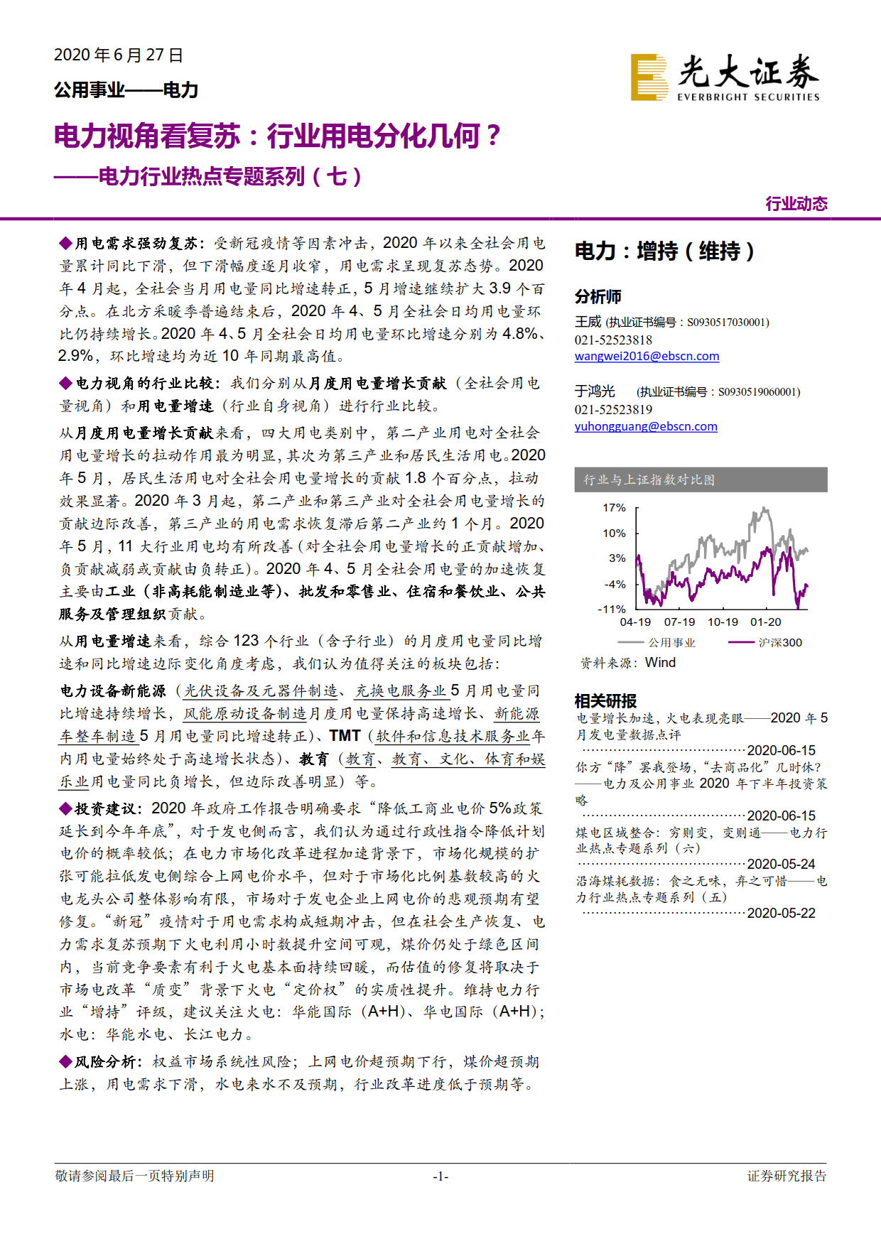電力視角看復蘇：行業(yè)用電分化幾何？