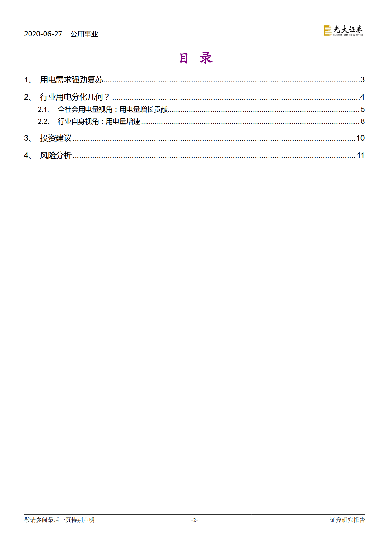 電力視角看復蘇：行業(yè)用電分化幾何？