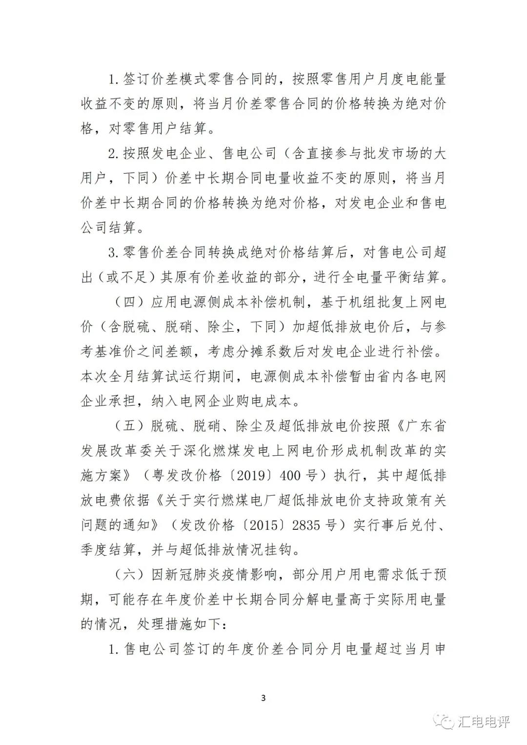 定了！廣東8月進行電力現貨全月結算試運行
