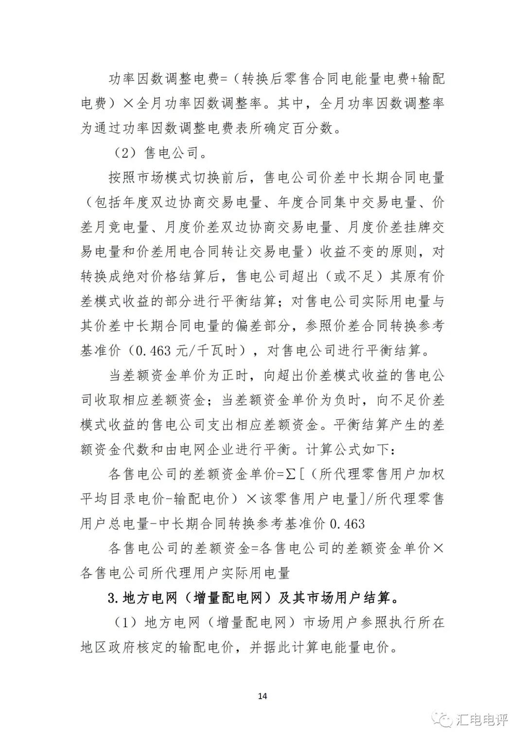 定了！廣東8月進行電力現貨全月結算試運行