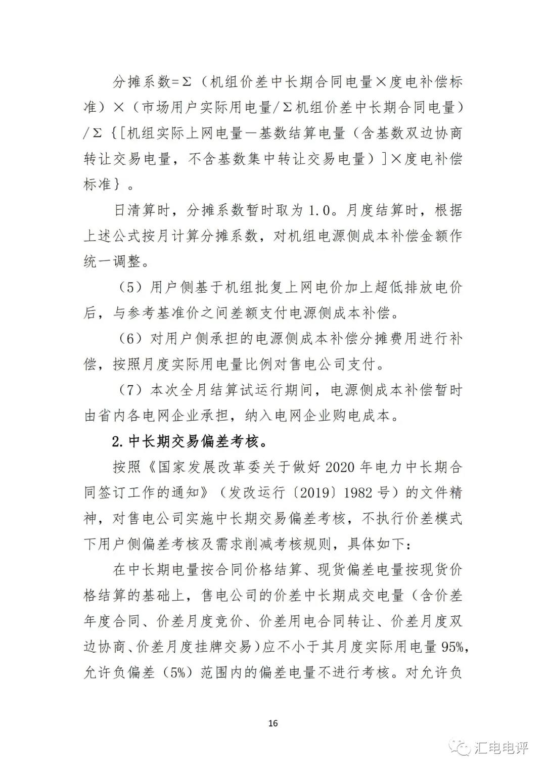 定了！廣東8月進行電力現貨全月結算試運行