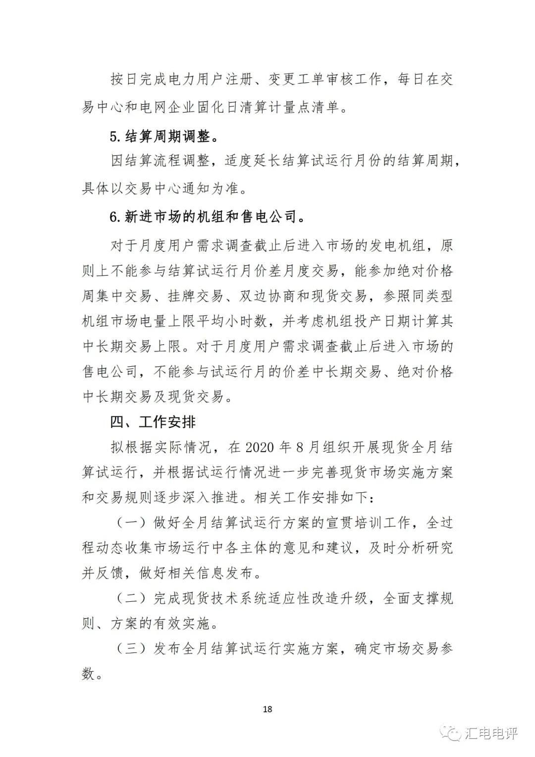 定了！廣東8月進行電力現貨全月結算試運行