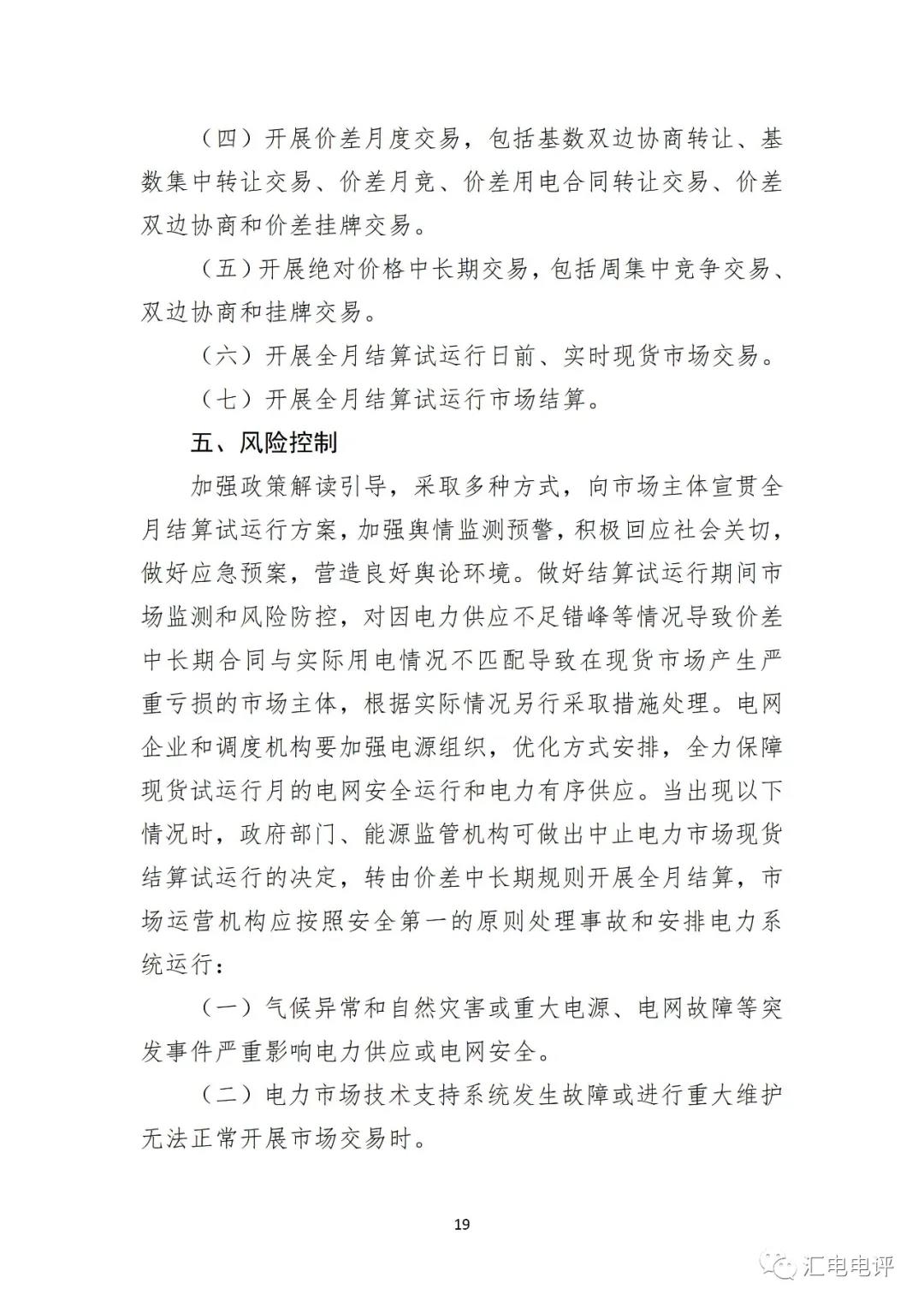 定了！廣東8月進行電力現貨全月結算試運行