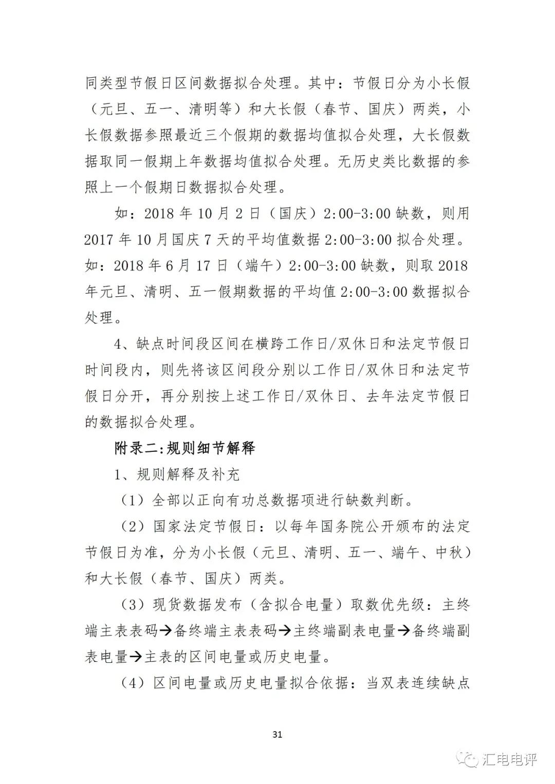 定了！廣東8月進行電力現貨全月結算試運行