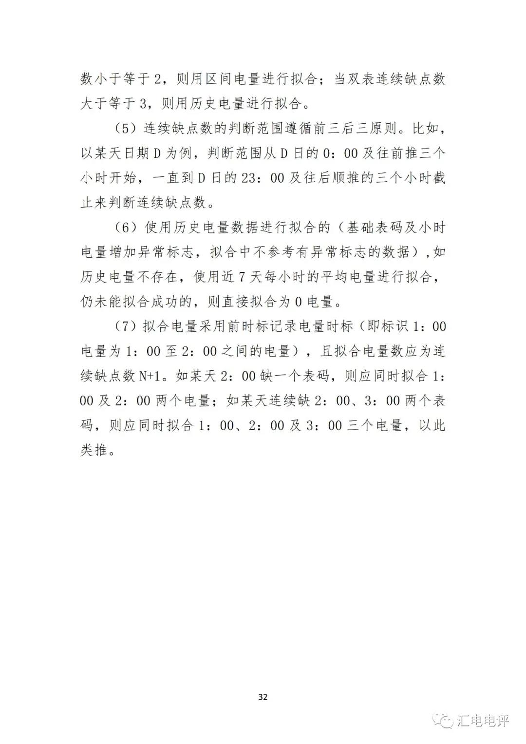 定了！廣東8月進行電力現貨全月結算試運行