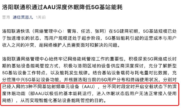 干兩年只夠交一年電費(fèi)，5G基站降耗怎成了“偷偷摸摸”?