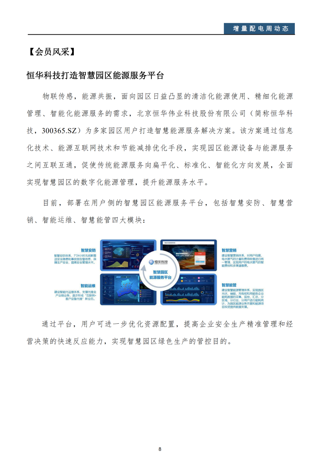 增量配電改革周動態丨2020年第32期