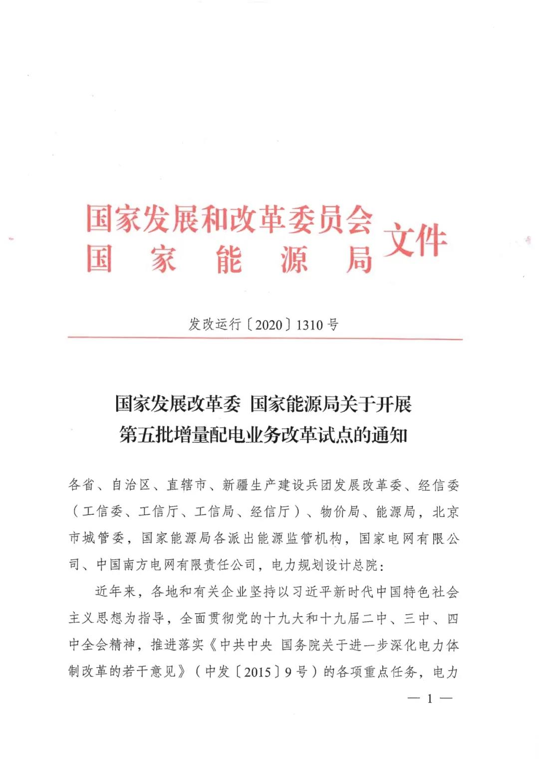 重磅！79家！第五批增量配電業務改革試點出爐（附名單）
