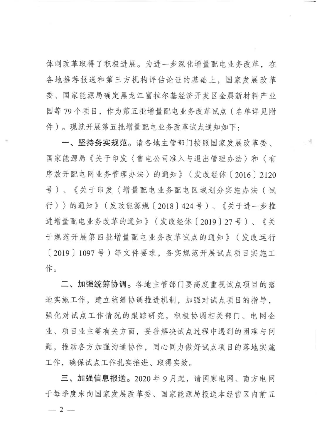 重磅！79家！第五批增量配電業務改革試點出爐（附名單）