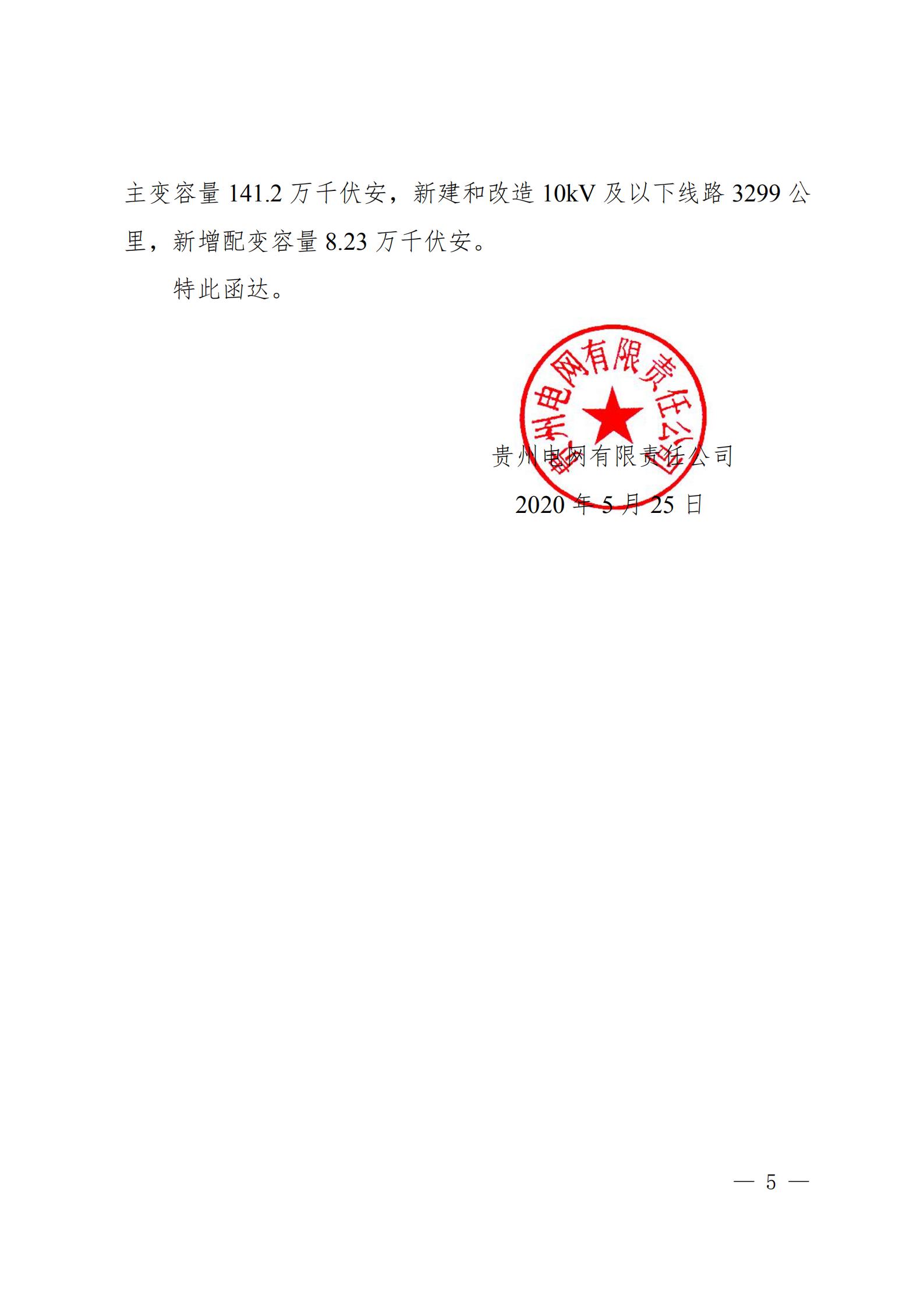 關于支持務川電解鋁產能指標的建議