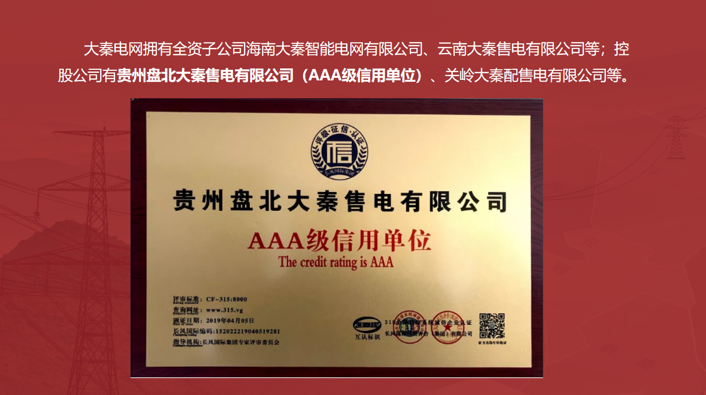 大秦售電招募合伙人 為工業企業降低用電成本