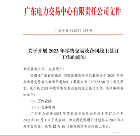【電改新思維】電力零售交易市場何去何從？