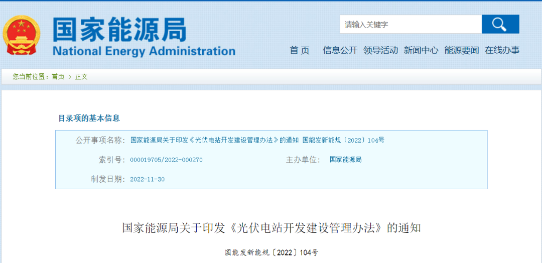 新《光伏發電開發建設管理辦法》明確:備案容量以交流側為準!