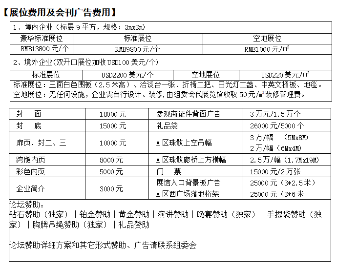 2024世界太陽能光伏暨儲能產業博覽會 （原第16屆廣州國際光伏儲能展）