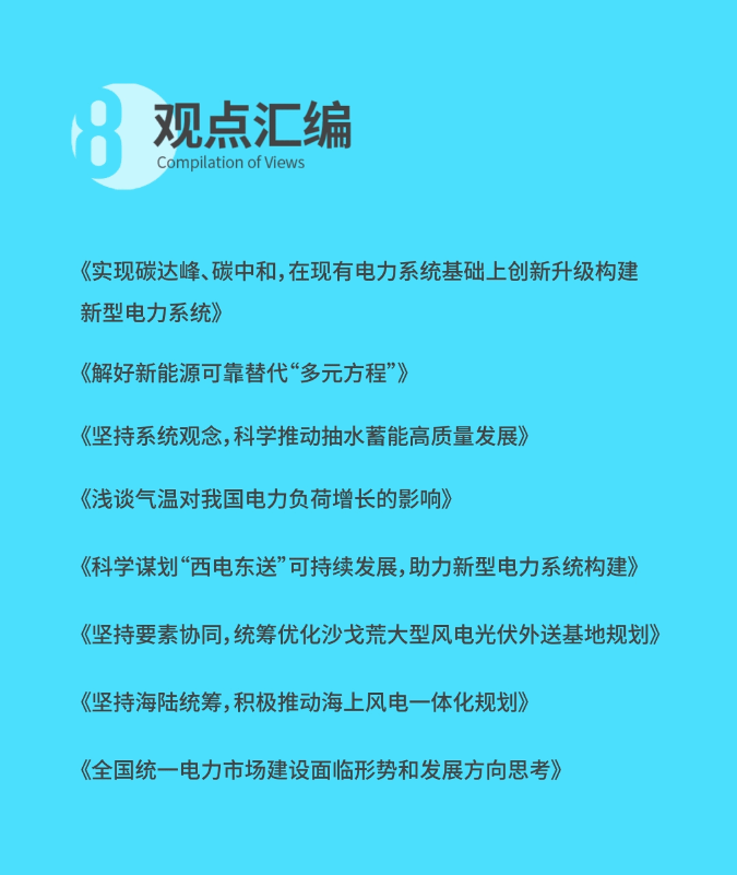 中國電力發(fā)展報(bào)告2023