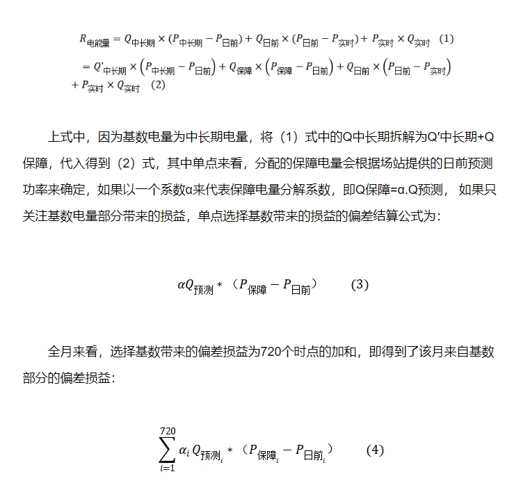 《全額保障性收購可再生能源電量監管辦法》分析解讀及應對策略