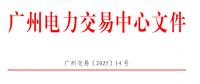 南方區域電力市場跨省多年期市場也開了嗎？